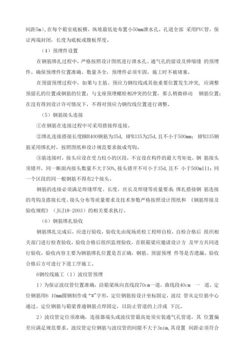 支架现浇箱梁施工方案.docx