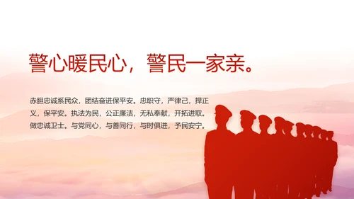 红色大气公安警察风采展示动态PPT