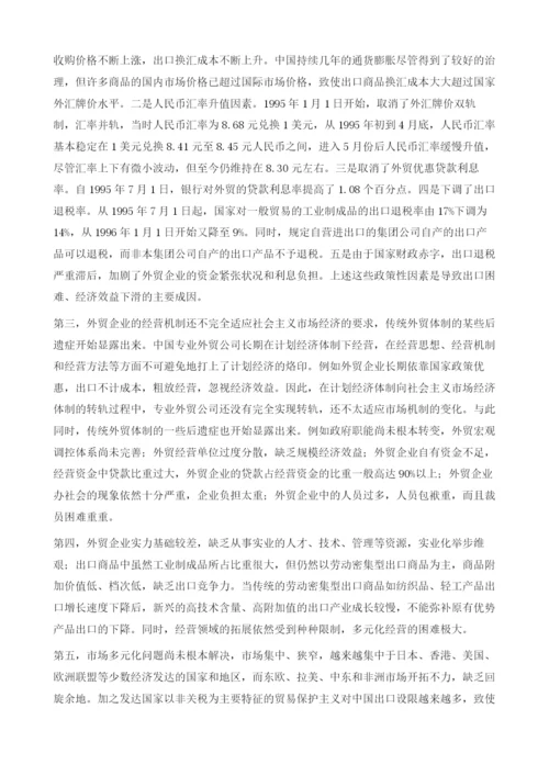 中国进出口回眸与展望.docx