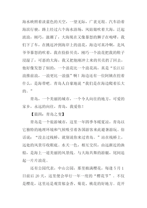 青岛之变作文.docx