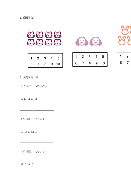 冀教版一年级上册数学第二单元 10以内数的认识 测试卷a4版打印
