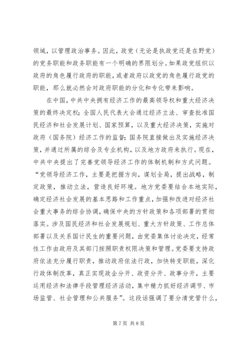 实提高执政党驾驭市场经济的能力.docx