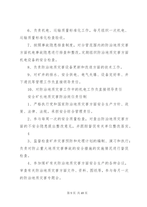 地质灾害防治管理制度汇编(某年).docx