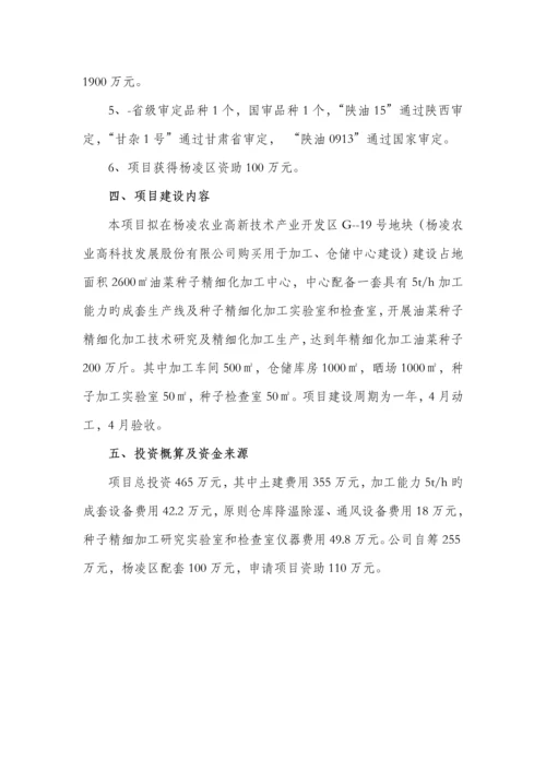 种子加工能力建设专项项目实施专题方案.docx