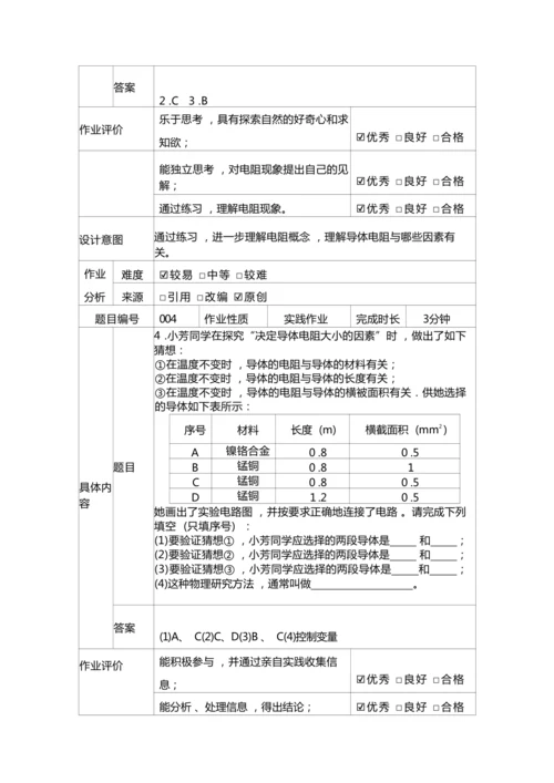 人教版九上《电压电阻》大单元作业设计
