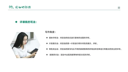 绿色黑板风卡通儿童幼儿园教师听评课PPT如何听课评课