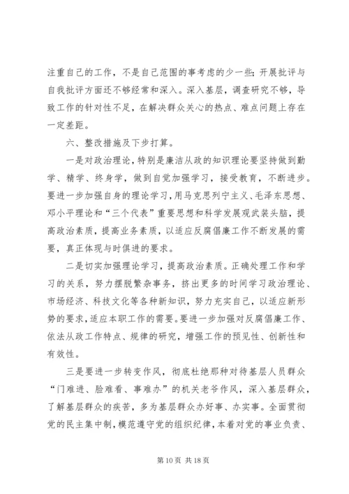 环保局党员领导干部廉洁从政自查自纠自查报告精编.docx
