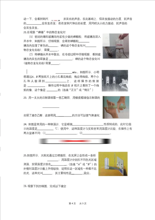 苏教版物理八年级上册期中试卷word版