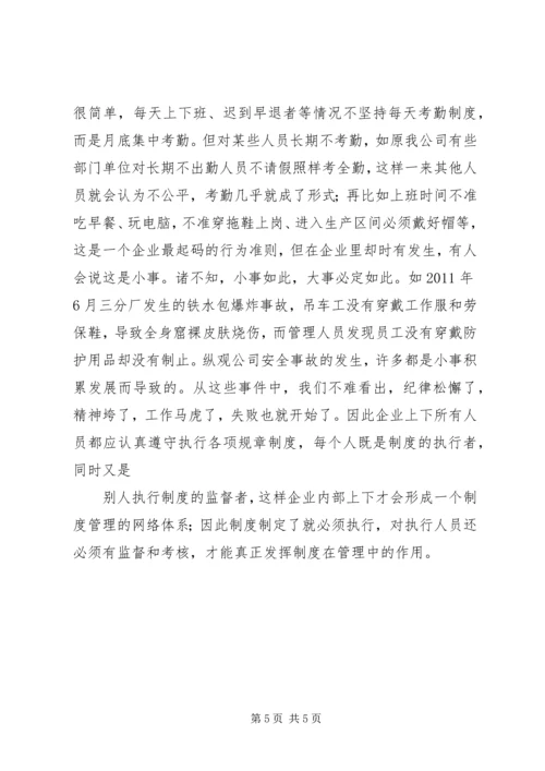 企业制度培训计划.docx