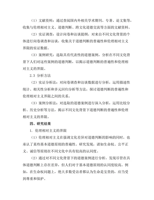 伦理相对主义的界限：道德判断的普遍性