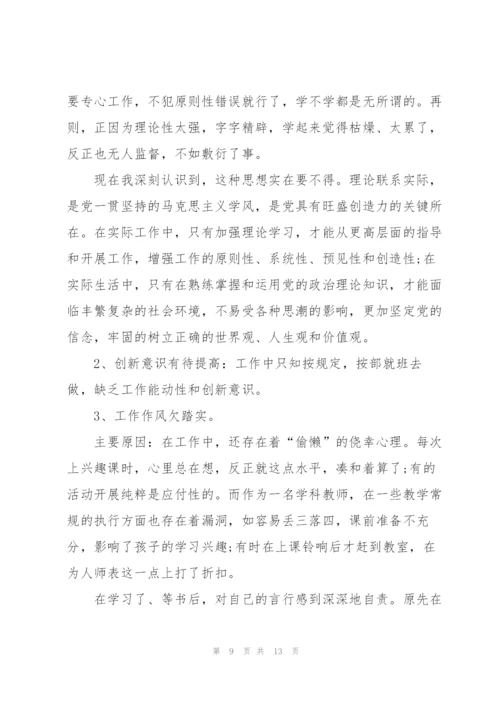 教师个人自查自纠述职报告.docx