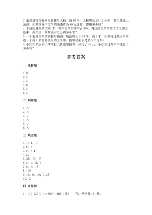 人教版六年级下册数学期末测试卷带答案（预热题）.docx