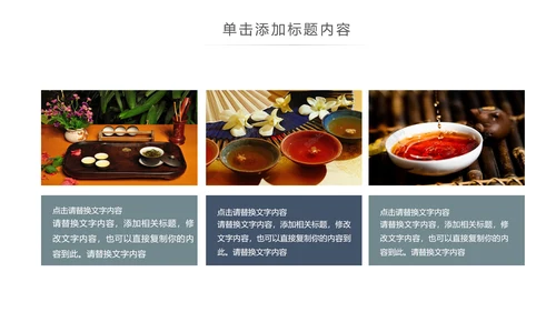 简约茶文化红茶茶叶茶厂茶文化茶道春茶PPT