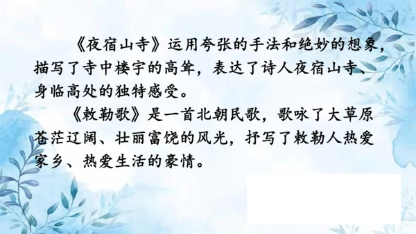 部编版语文二年级上册第七单元复习课件