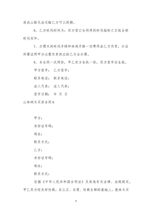 山林树木买卖合同(汇编9篇).docx