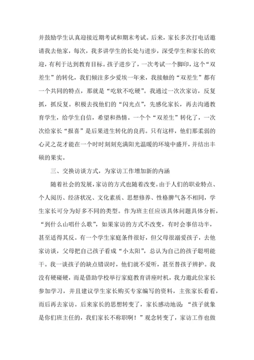 一年级教师家访心得体会.docx