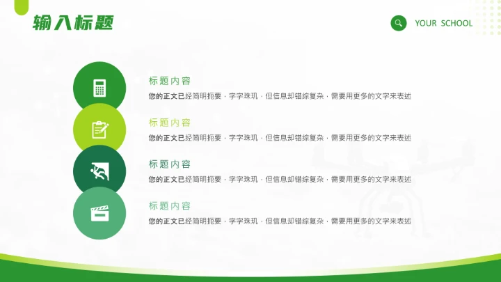 绿色小清新农业大型农学专业毕业答辩通用PPT模板