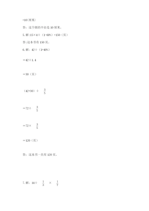小学数学六年级上册期末考试试卷【中心小学】.docx