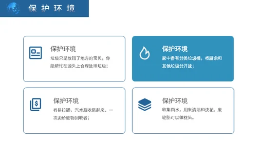 地球一小时活动宣传介绍通用PPT模板