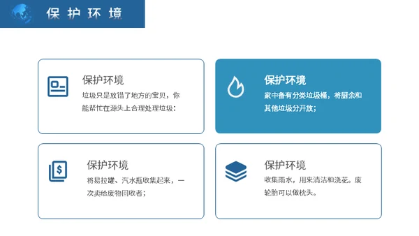 地球一小时活动宣传介绍通用PPT模板