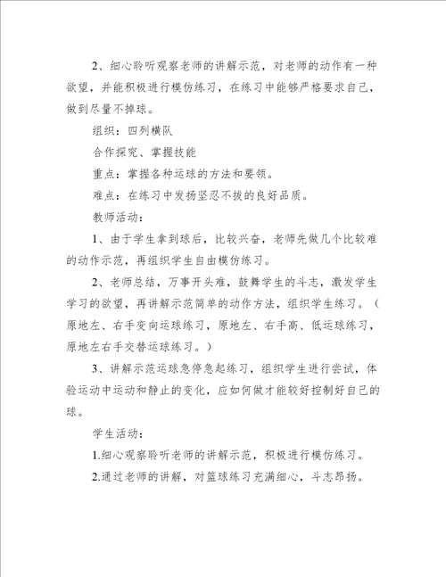 关于小学体育教案小学体育教案【十七篇】