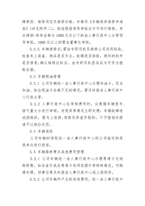 公司车辆安全管理制度（精选7篇）.docx