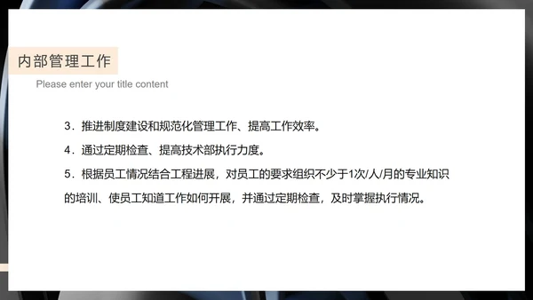 黑色科技风技术年度工作总结汇报PPT模板