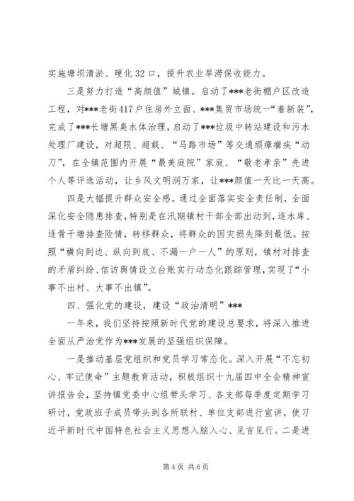 代表镇党政班子工作述职报告.docx