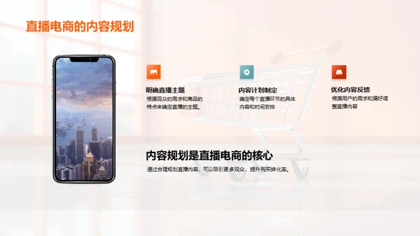 直播电商全解析