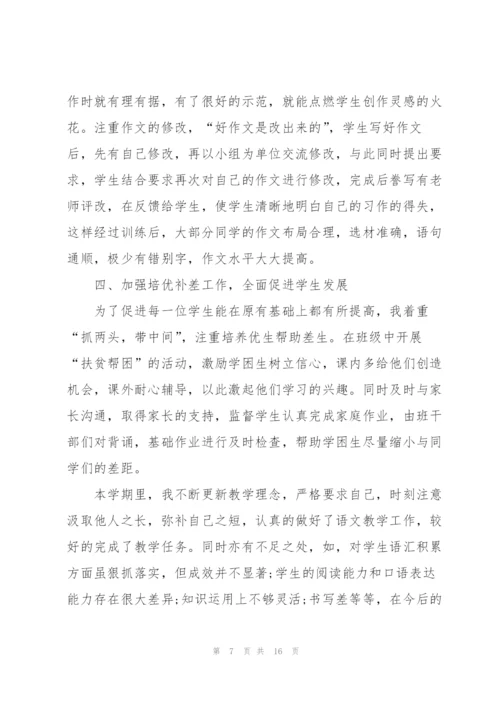 2022语文教师考核工作总结5篇.docx