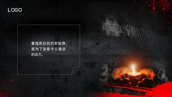 深色简约南京大屠杀PPT模板宣传PPT动态PPT国家公祭日