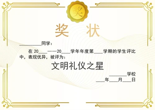 学校学生奖状证书word模板