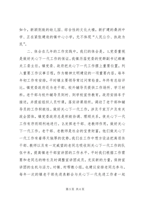 发挥老干部、老教师作用推进我镇关心下一代工作.docx