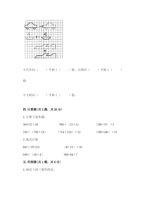 小学四年级下册数学期末测试卷附参考答案【综合卷】.docx