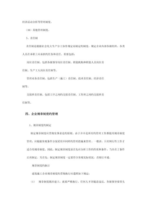 建筑施工企业管理制度汇编.docx