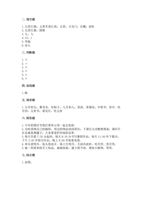 部编版小学二年级上册道德与法治期中测试卷附解析答案.docx