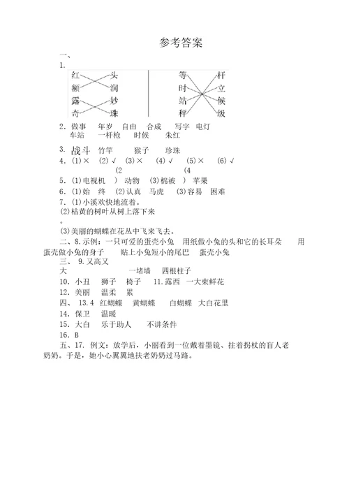 部编版二年级语文上册第三单元测试试题及答案