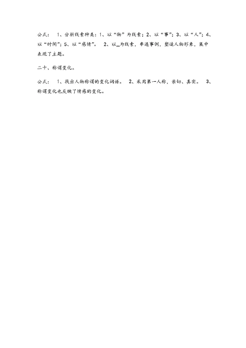 小学语文阅读答题技巧总结材料