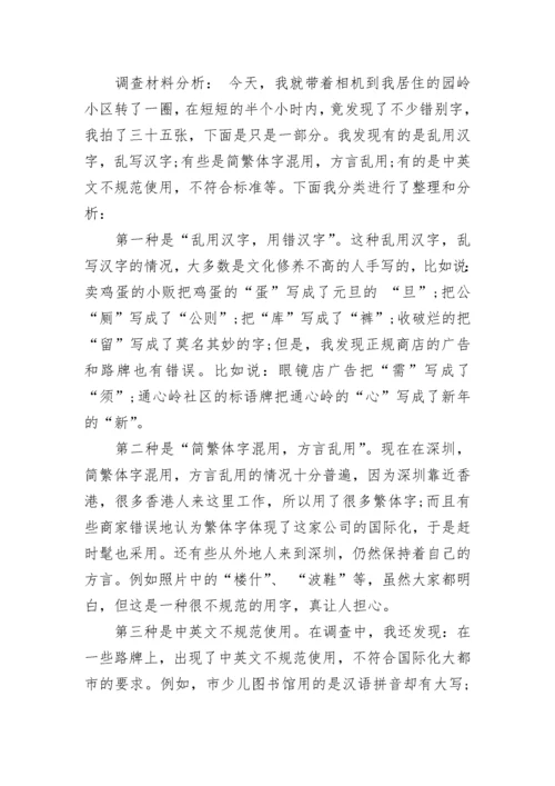 关于“街头错别字”的调查报告.docx