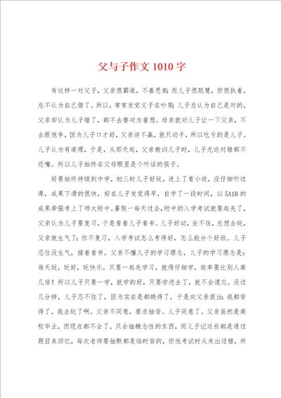 父与子作文1010字