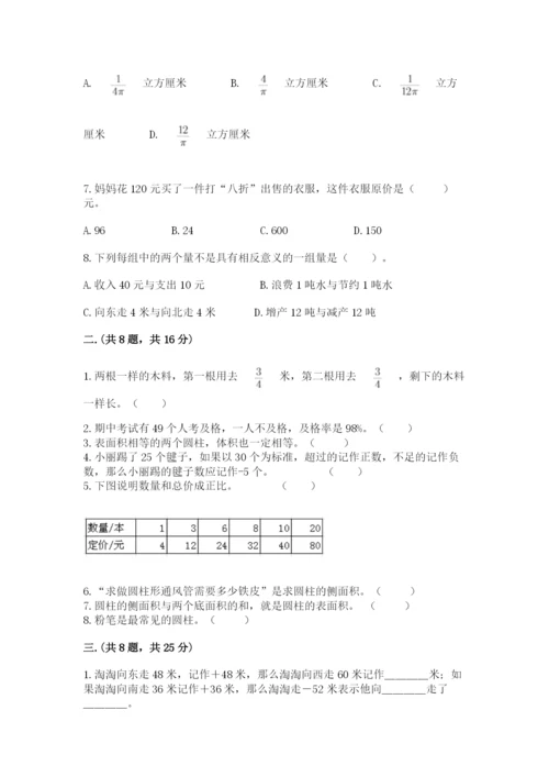 北京海淀区小升初数学试卷附答案【b卷】.docx