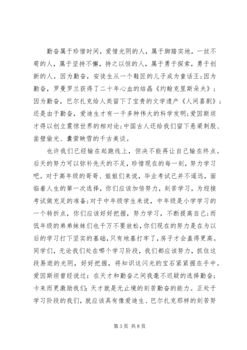 勤奋学习演讲稿精选.docx