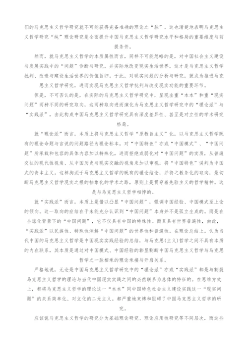 总结中国马克思主义哲学研究的方法论向度.docx