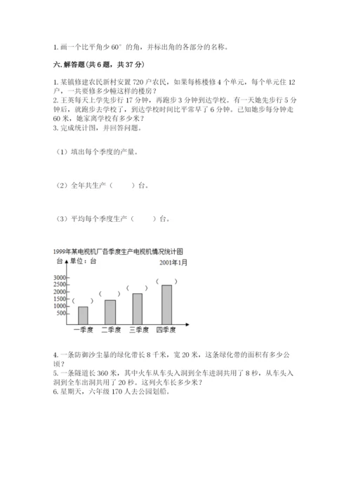 人教版四年级上册数学期末测试卷附答案【完整版】.docx