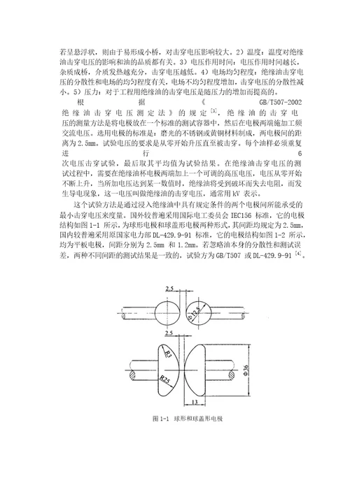 绝缘油介电强度测试仪校准关键技术研究仪器仪表工程专业毕业论文