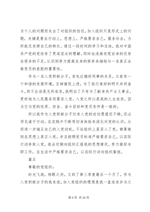 第三季度思想汇报范文12篇.docx