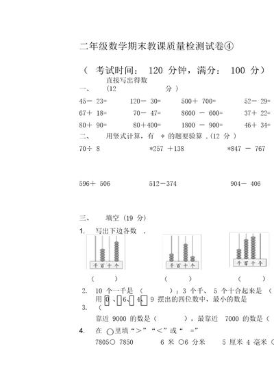 第二学期二年级数学期末检测试卷