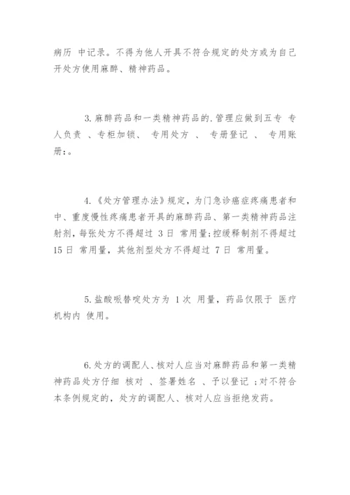 麻醉药品及精神药品培训试题及答案.docx