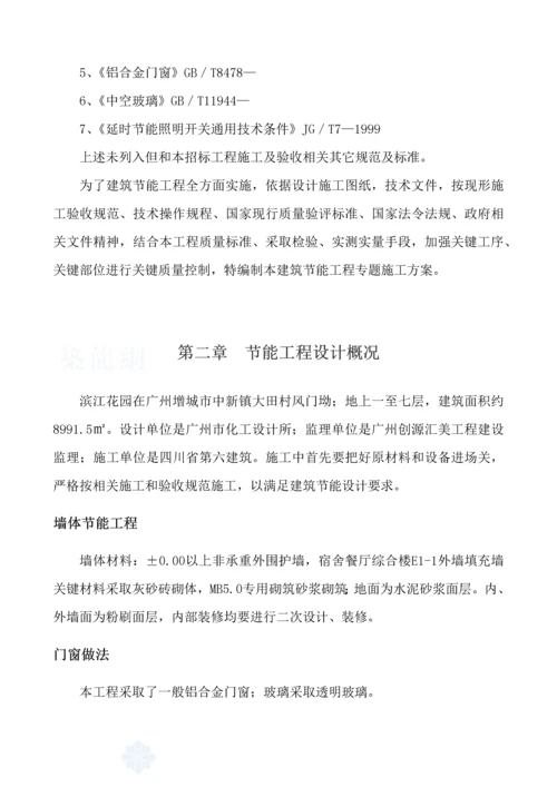 建筑工程节能综合项目工程专项综合项目施工专项方案.docx