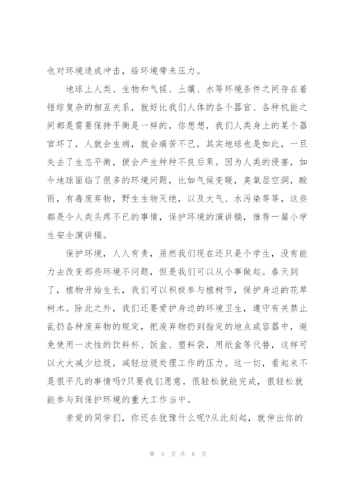 守护环境从我做起精彩讲话稿5篇.docx